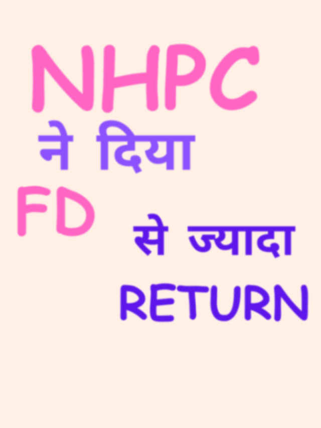 NHPC ने दिया FD से कई गुणा ज्यादा RETURN